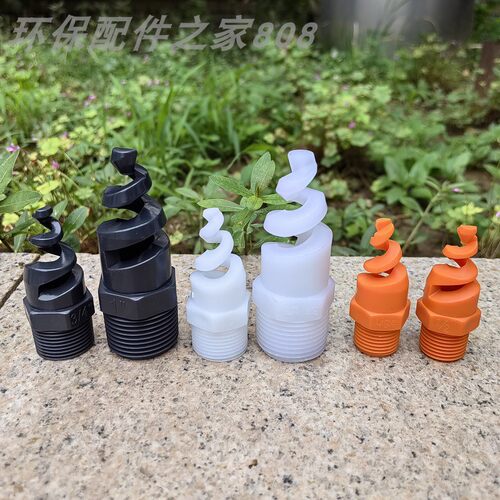 防堵塞塑料螺旋PP/PVC喷头喷嘴