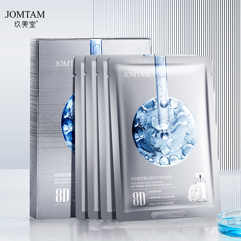 新款推荐8d玻尿酸多效深润面膜补水保湿滋润温和清洁玻尿酸面膜