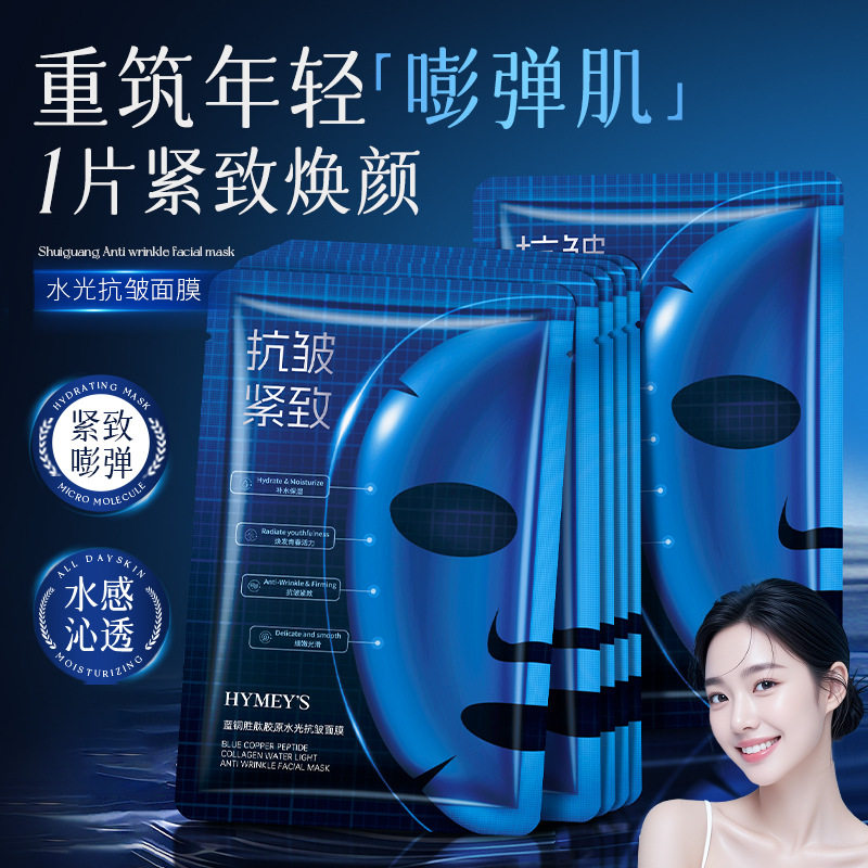 英国设计师topwhit蓝铜胜肽胶原水光抗皱面膜 补水保湿滋润嫩肤