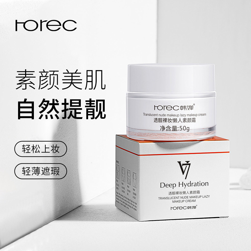 新款推荐透靓裸妆懒人v7素颜霜 滋润轻薄透气自然遮瑕裸妆 懒人