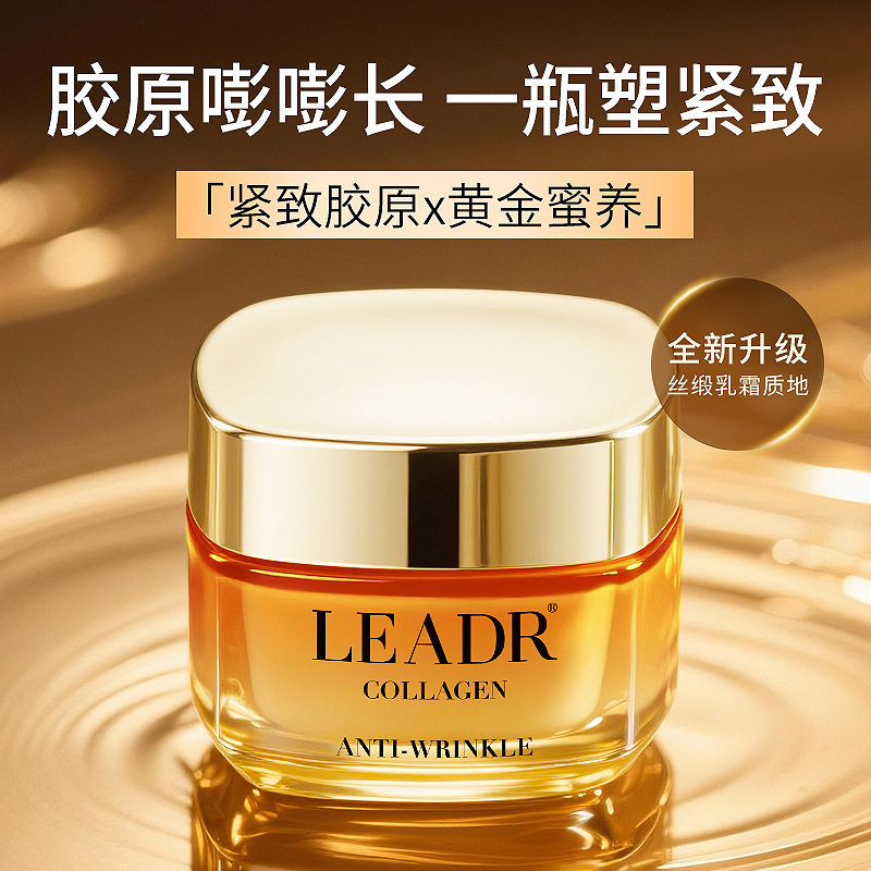 女神之美臻源蜂蜜倍润面霜补水保湿弹润光泽紧致抗皱胶原蛋白霜