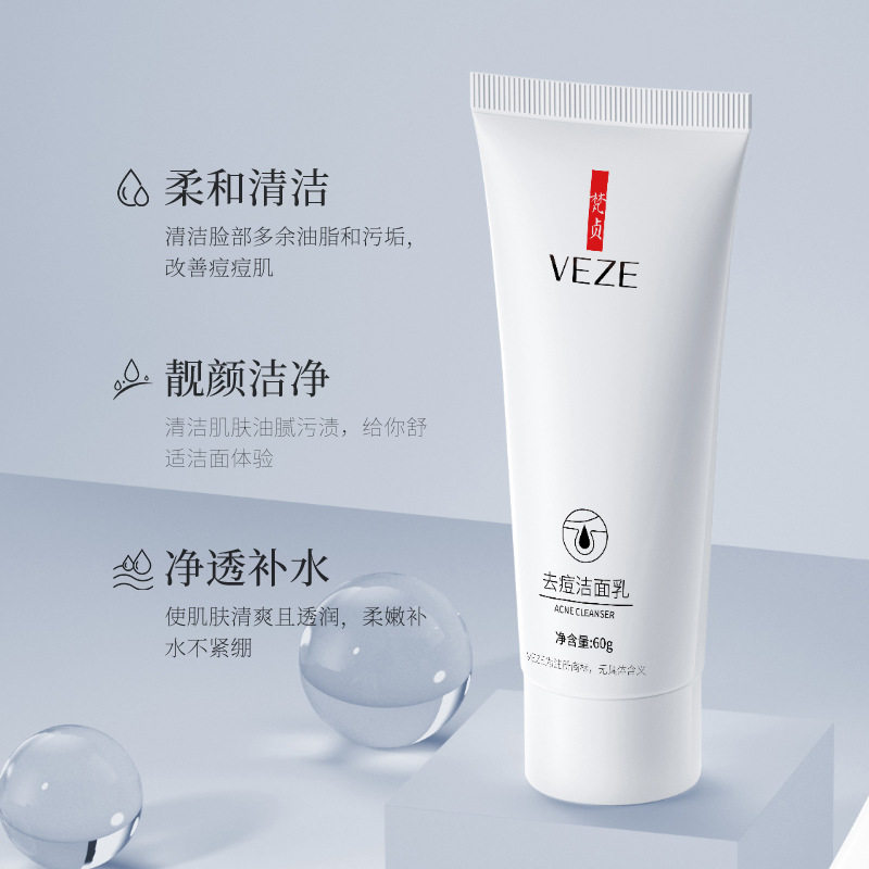 新款推荐祛痘亮颜洁面乳补水保湿温和洁面收缩毛孔清爽洁面乳