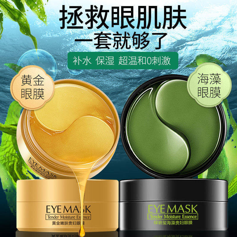 李佳棋推荐水嫩贵妇眼膜紧致嫩肤眼膜淡化黑眼圈细纹 护眼贴