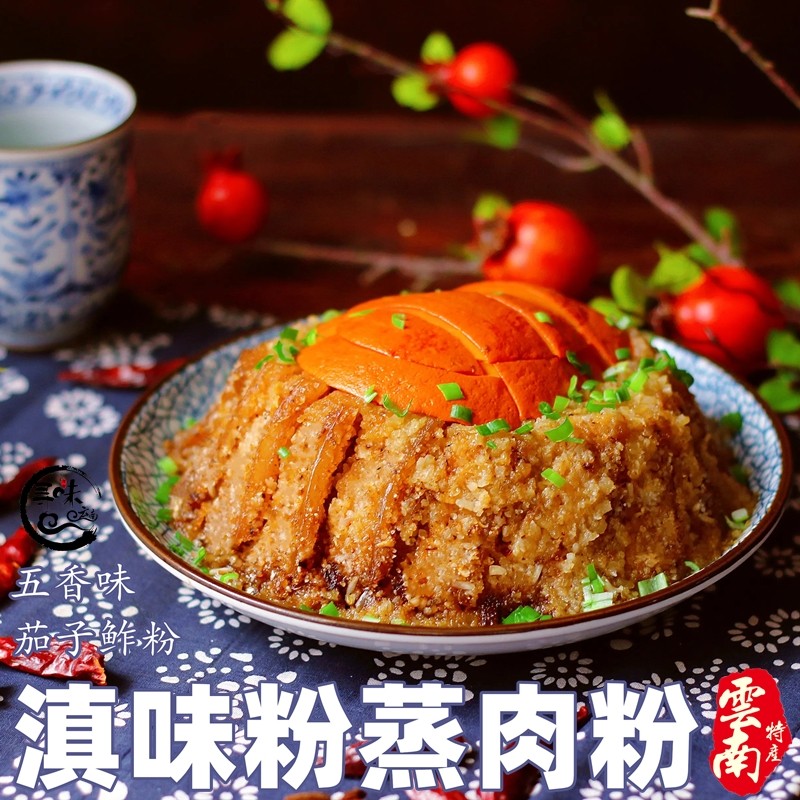 云南滇味五香米粉蒸肉粉自制蒸排骨牛羊肉家用茄子鲊调味料88包邮