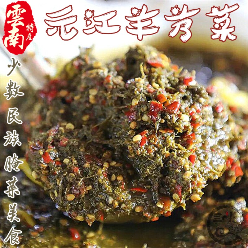 少数民族野菜羊乃菜羊奶菜米线羊艿菜云南特产元江下饭酸腌菜调料