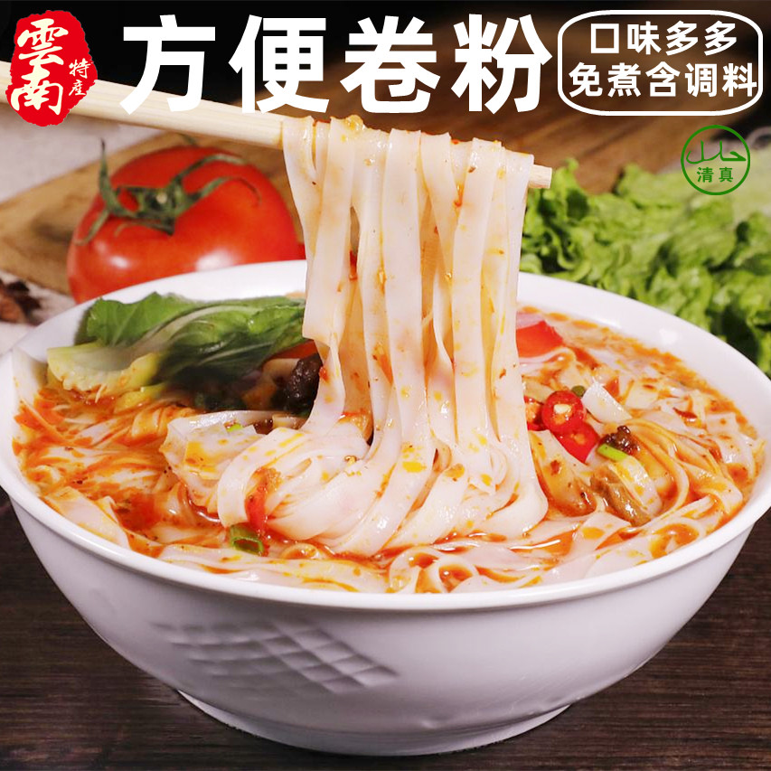 免煮马老表云南卷粉细米干方便速食云南特产清真食品早餐麻辣傣味
