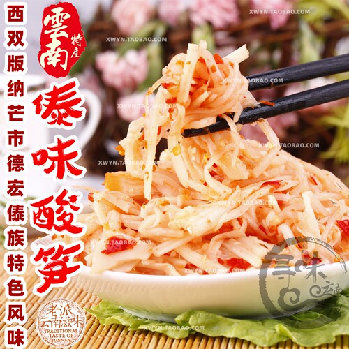 云南西双版纳芒市德宏傣族调料酸辣傣味酸笋丝酸笋煮鸡煮鱼螺蛳粉