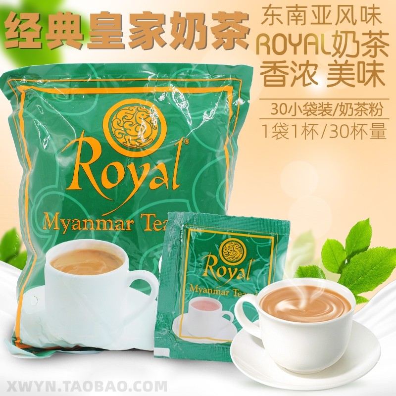 皇家royal奶茶缅甸奶茶粉30袋装泰式奶味三合一速溶冲饮料 88包邮