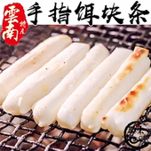 蒙自手工手指特长香米小饵块条真空包装 烧烤火锅云南特产小吃早点