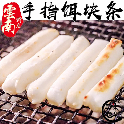 蒙自手工手指特长香米小饵块条真空包装烧烤火锅云南特产小吃早点