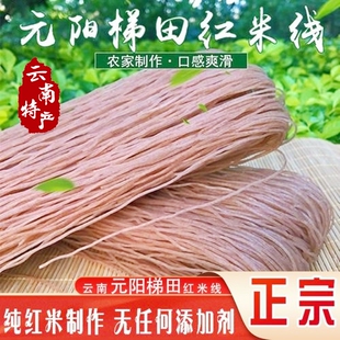 2袋包邮 红河元阳哈尼梯田红米线2斤实惠装 云南过桥米线细干米粉
