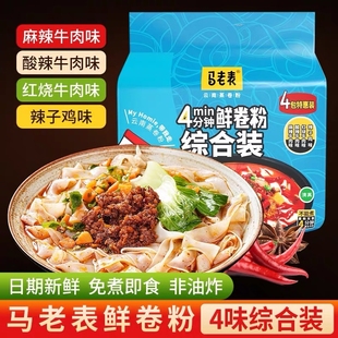 四口味综合装马老表鲜卷粉云南特产过桥米线清真方便速食冲泡米粉