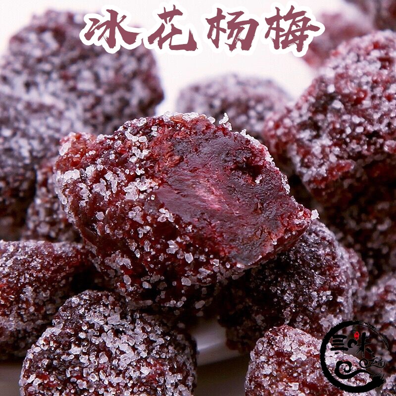 云南特产冰花杨梅腌糖杨梅蜜饯果脯果干泡水坐车常备网红休闲零食