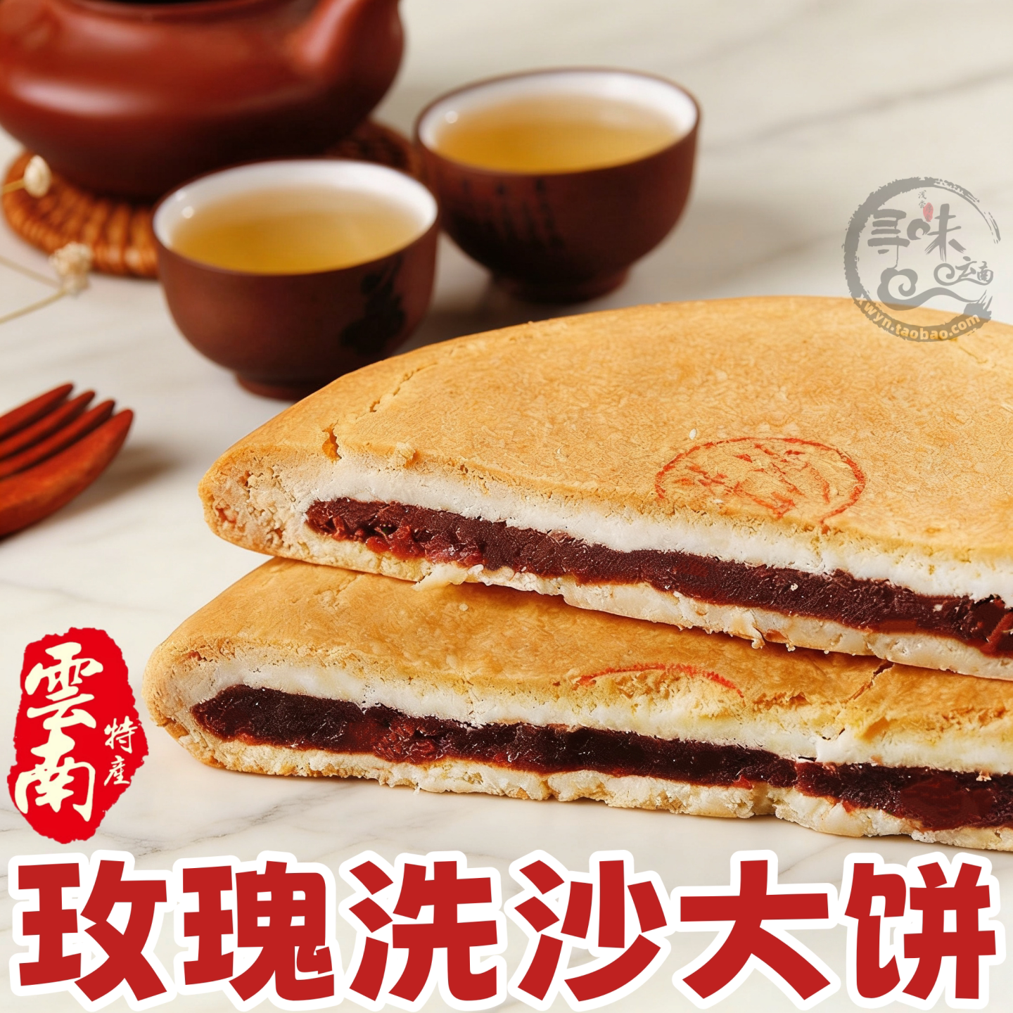 云南特产老式鲜花玫瑰洗沙大饼白饼滇式月饼传统糕点心零食