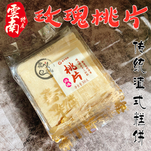 云南特产嘉华鲜花饼屋玫瑰桃片糯核桃云片糕下午茶糕点心 5袋 包邮