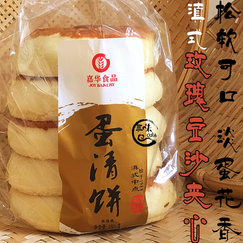 5袋包邮云南嘉华传统鲜花饼蛋清