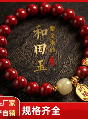 高含量朱砂招财纳福手链原矿紫金砂帝王红砂本命年手串手链批发