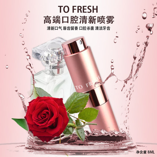 亲近你我玫瑰花口喷TOFRESH