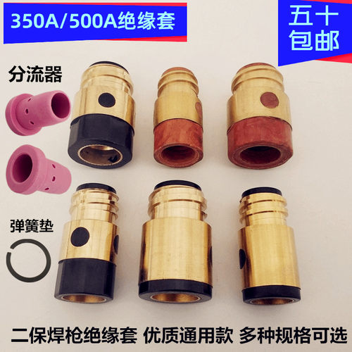 二保绝缘套350A500A焊枪绝缘套