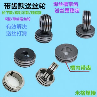 送丝轮带齿K型大小宾齿轮振康米格款焊丝槽带齿双驱送丝机送丝轮