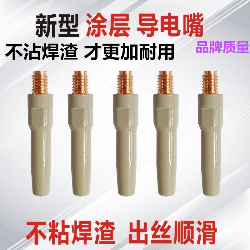 不沾焊渣涂层导电嘴焊丝咀铜嘴