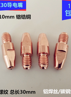 铝焊丝501D水冷焊枪导电嘴1.2铬锆铜M8X30加粗焊丝紫铜导电咀1.6