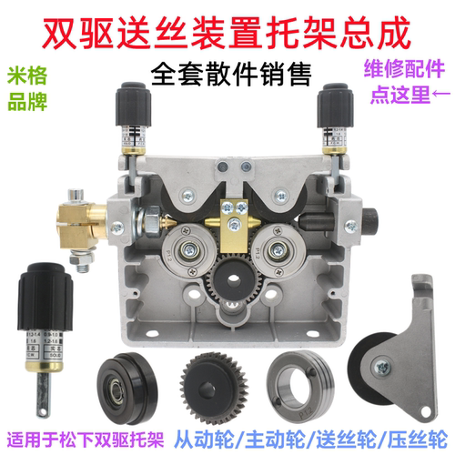 双驱托架从动轮被动轮送丝轮枪座