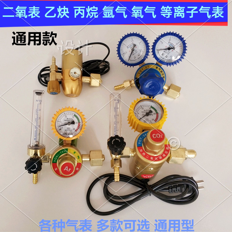 氧气表乙炔氮气丙烷氩气二保减压阀二氧化碳加热36v表油水分离器