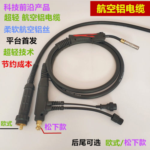 超轻航空铝电缆二保焊枪降低成本