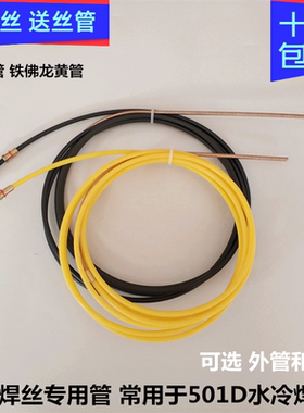 铝焊机送丝管1.2铝焊丝501D水冷焊枪导丝铜黄管石墨铁佛龙外水管