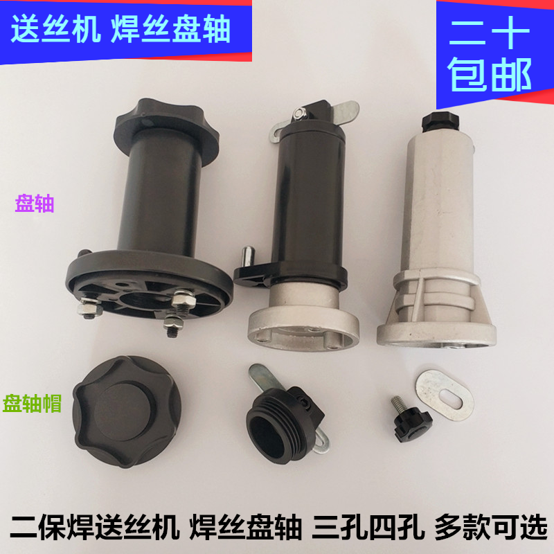 松下阻尼盘轴15-20公斤焊丝轴