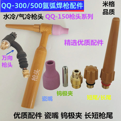 氩弧焊枪150钨极夹水冷枪头米格
