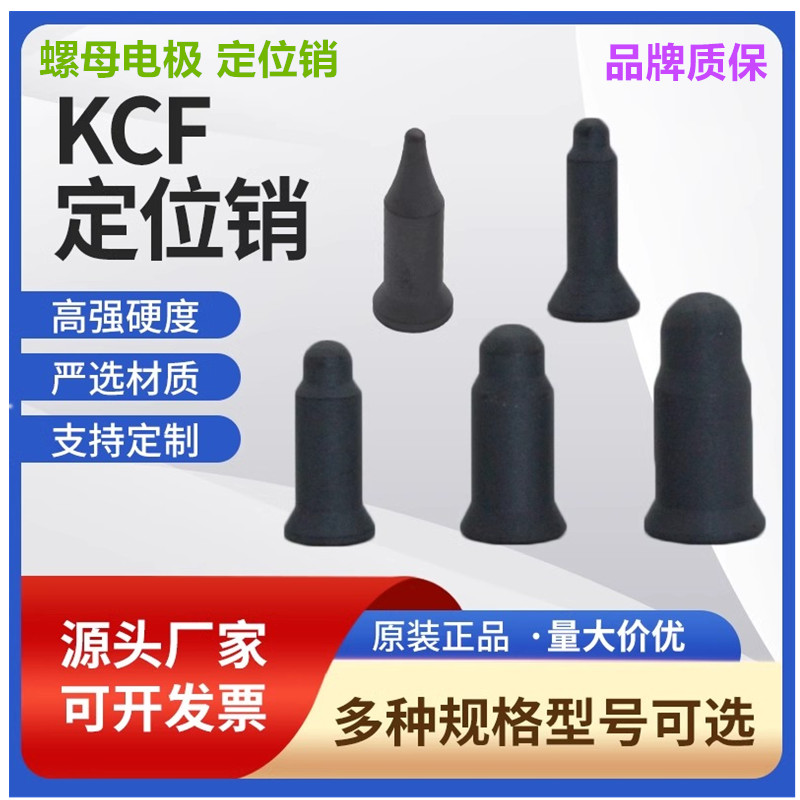 KCF螺母焊定位销螺丝杆绝缘套筒