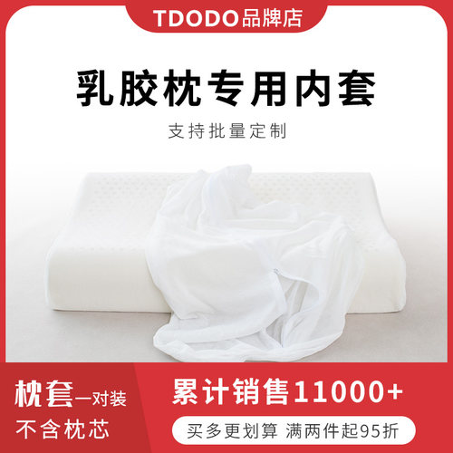 乳胶枕专用内套60x40汗布带拉链