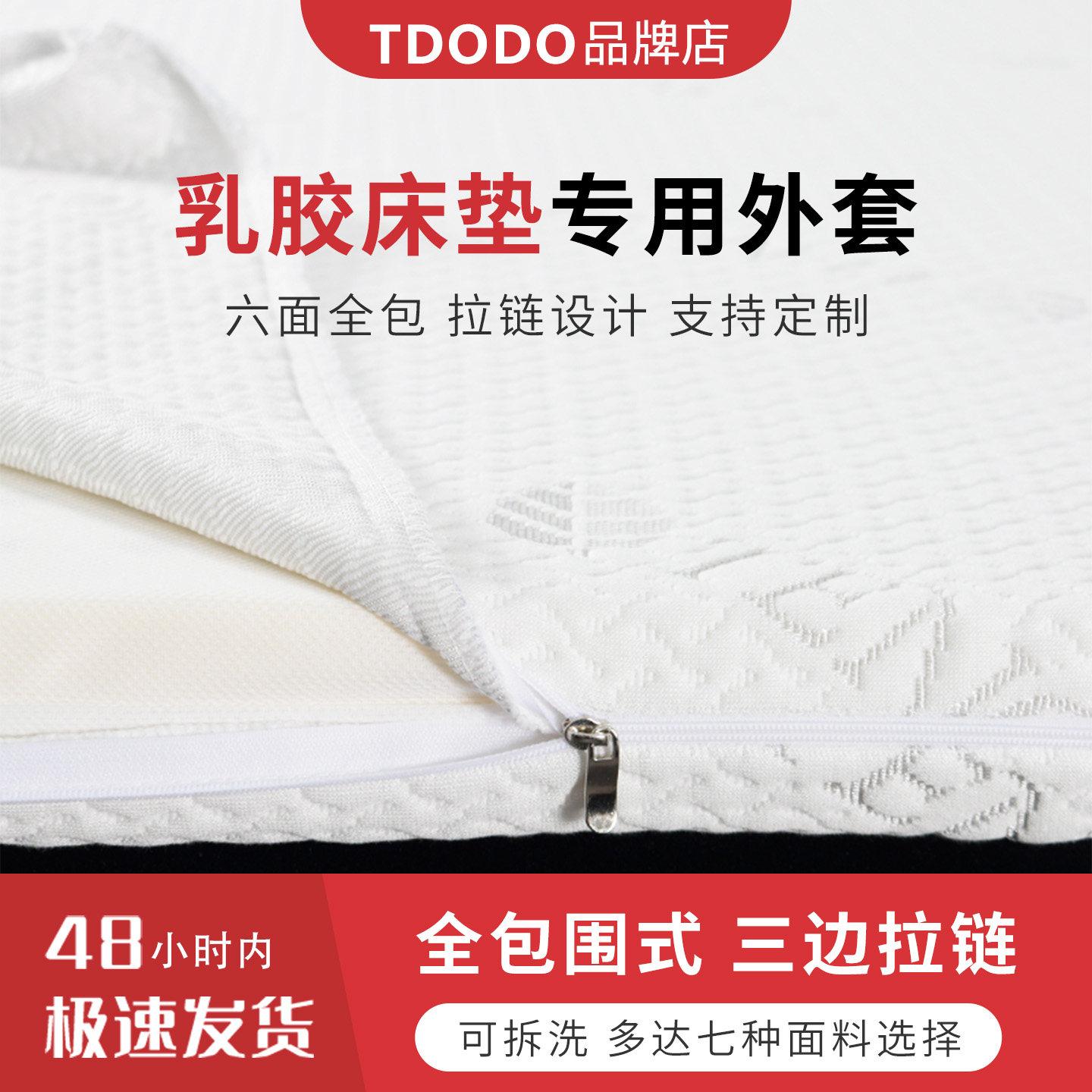 乳胶床垫专用外套可拆洗拉链床垫保护罩六面全包防螨保护套可拆卸