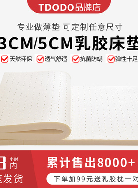 天然乳胶床垫5cm泰国薄垫3公分榻榻米1.2m1米儿童学生垫压缩定制