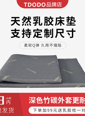 天然乳胶床垫竹炭面料耐脏泰国橡胶床垫学生宿舍专用可折叠收纳