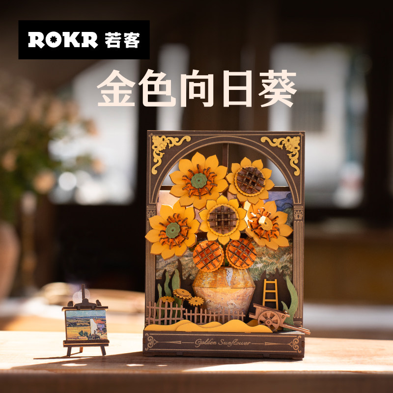 若客金色向日葵木艺画集女生日手工diy礼物艺术立体画摆件积木花