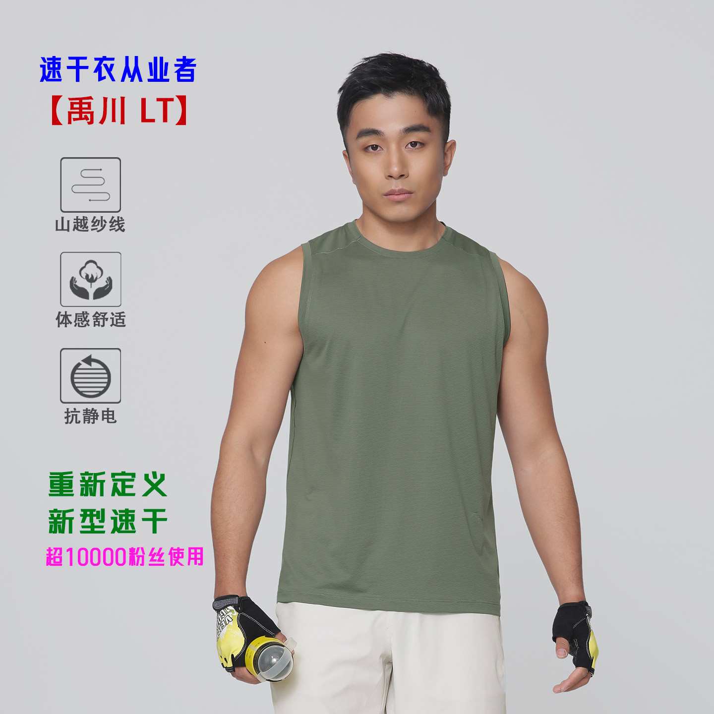 【禹川】横向吸湿排汗速干背心 无袖休闲运动背心夏季薄款