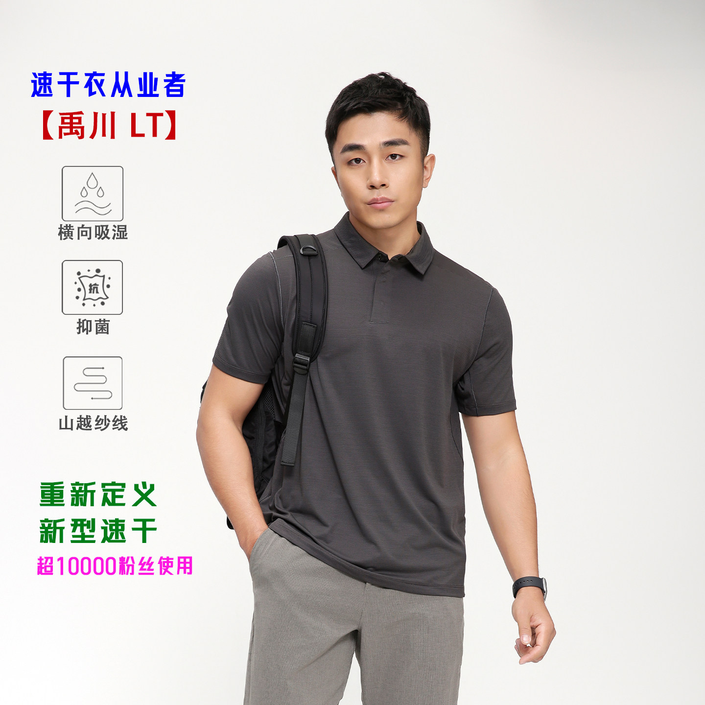 【禹川】横向吸湿排汗速干polo衫 短袖男士运动轻量短袖