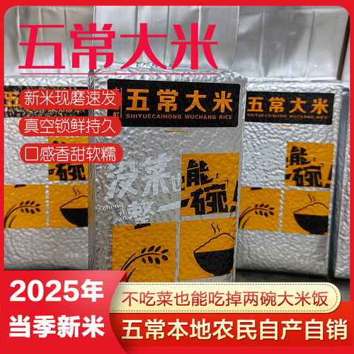26年新东北大米五常原粮稻花香2号大米20斤农家真空包装长粒粳米