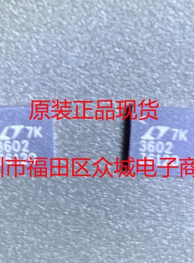 原装  LTC3602EUF LTC3602IUF LTC3602 QFN20 现货可直拍