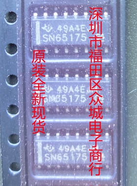 原装全新 SN65175DR  SN65175D SN65175 SOP 现货可直拍
