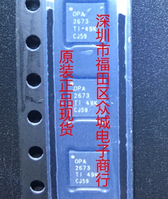 原装  OPA2673IRGVR OPA2673IRGVT OPA2673 QFN 现货可直拍