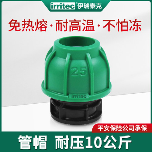 IRRITEC农田灌溉管堵堵头