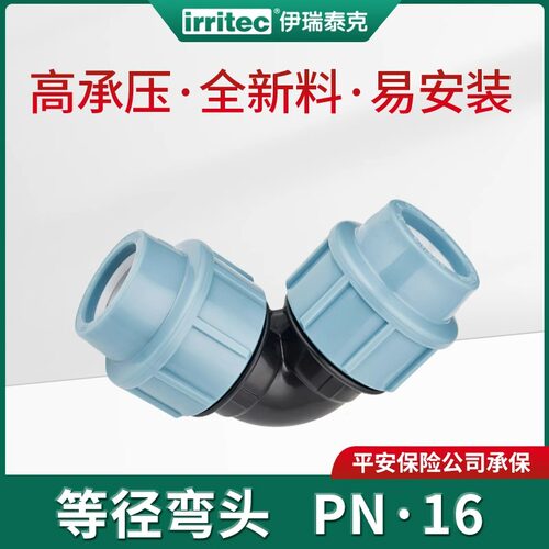 IRRITEC16kg等径弯头整箱