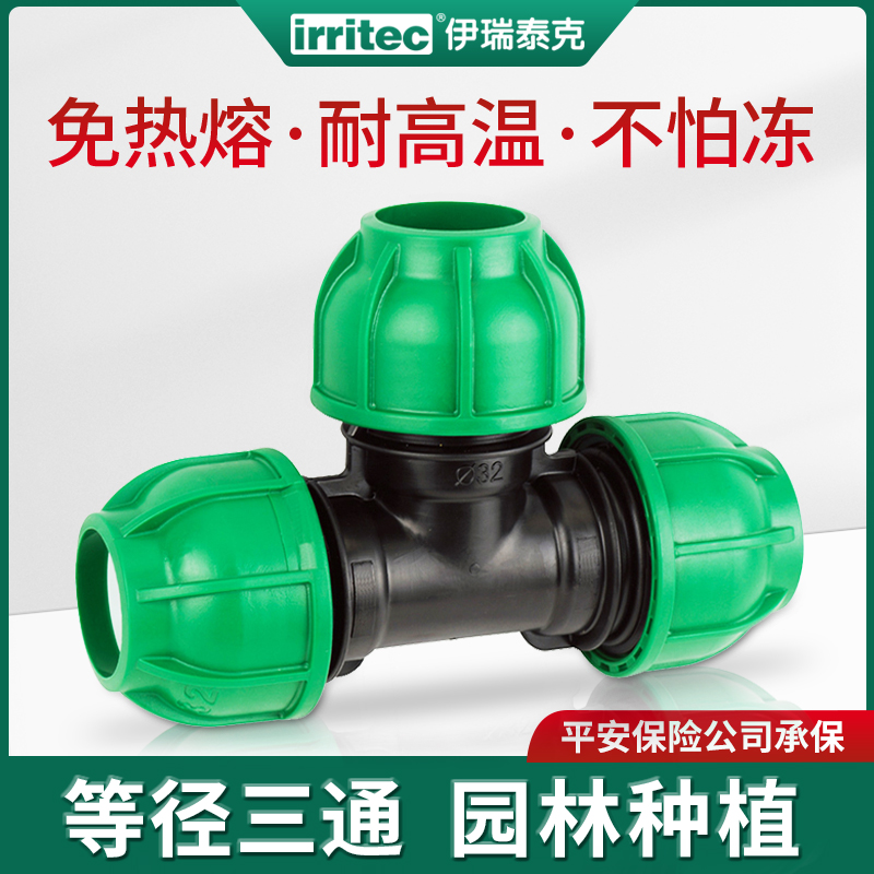 Irritec免热熔等径三通整箱