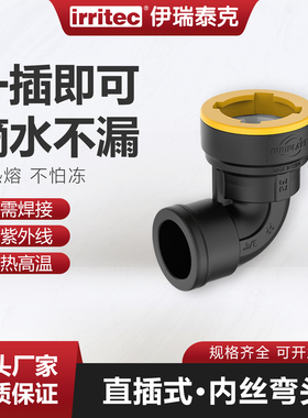 irritec PE承插接头配件直插式免热熔快插 等径弯头搭配钥匙组合