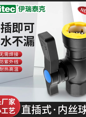 irritec PE承插接头配件大全免热熔快插件 内丝球阀搭配钥匙组合