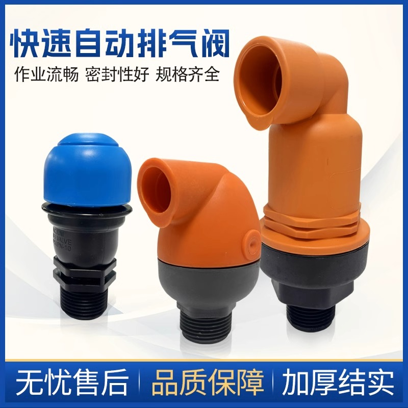 农用灌溉自动排气阀塑料空气阀